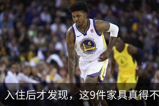 入住后才发现，这9件家具真得不该买，纯纯白花钱！