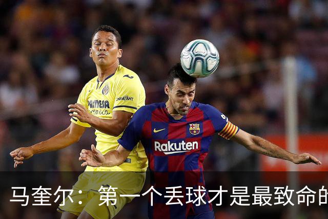 马奎尔：第一个丢球才是最致命的，我们定位球防守完全不及格